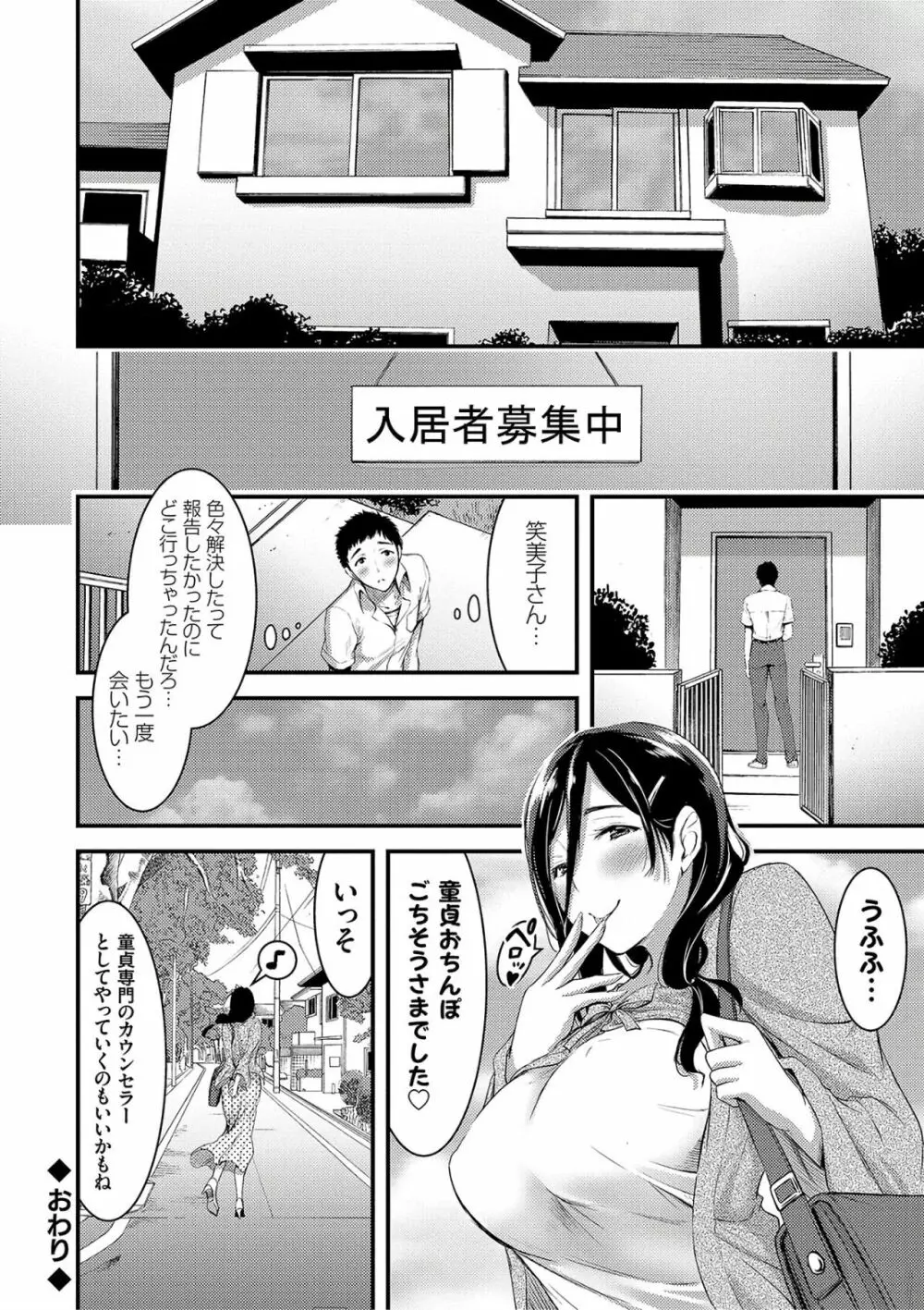 日常ビッチ性体観察 122ページ