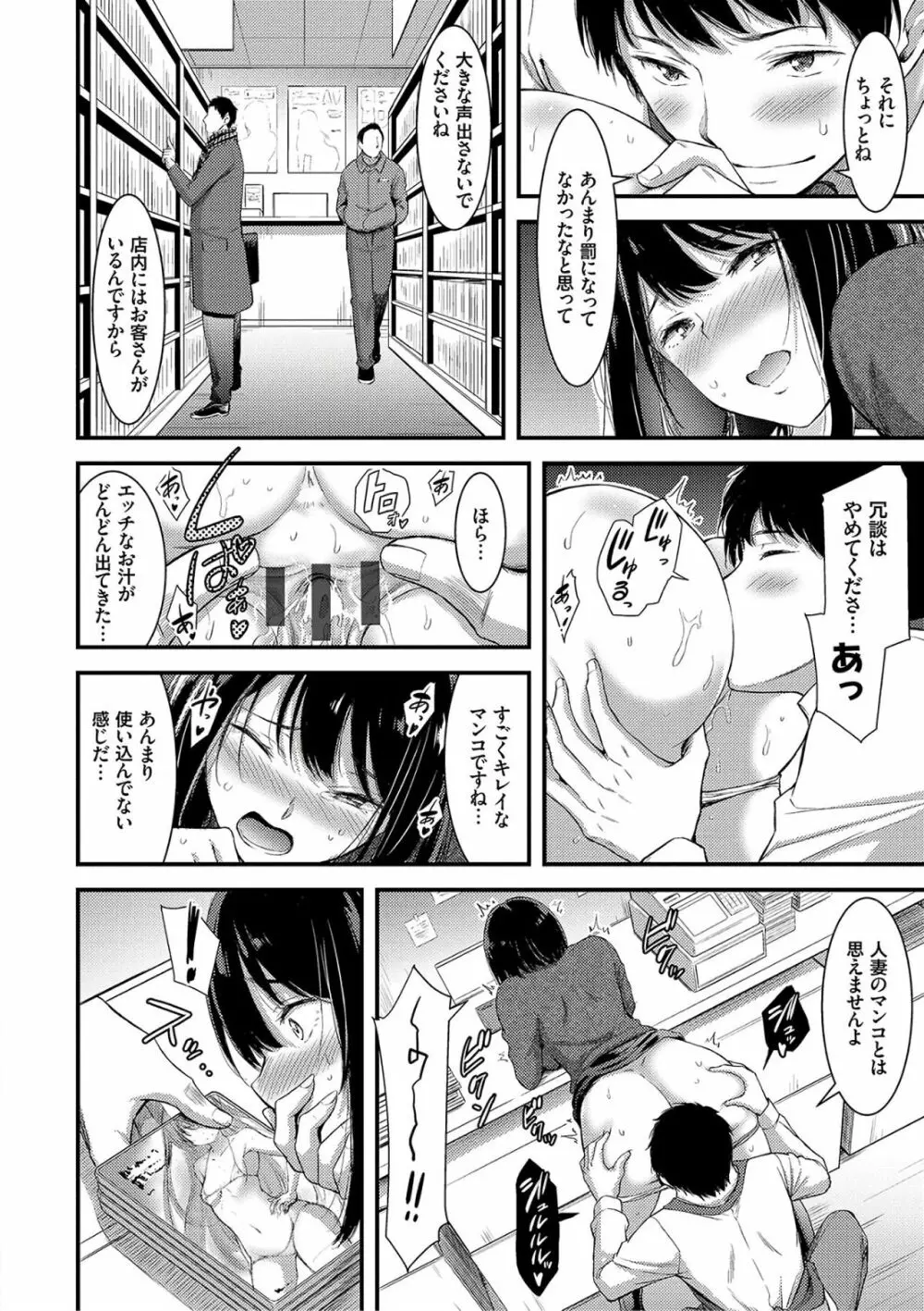 日常ビッチ性体観察 154ページ