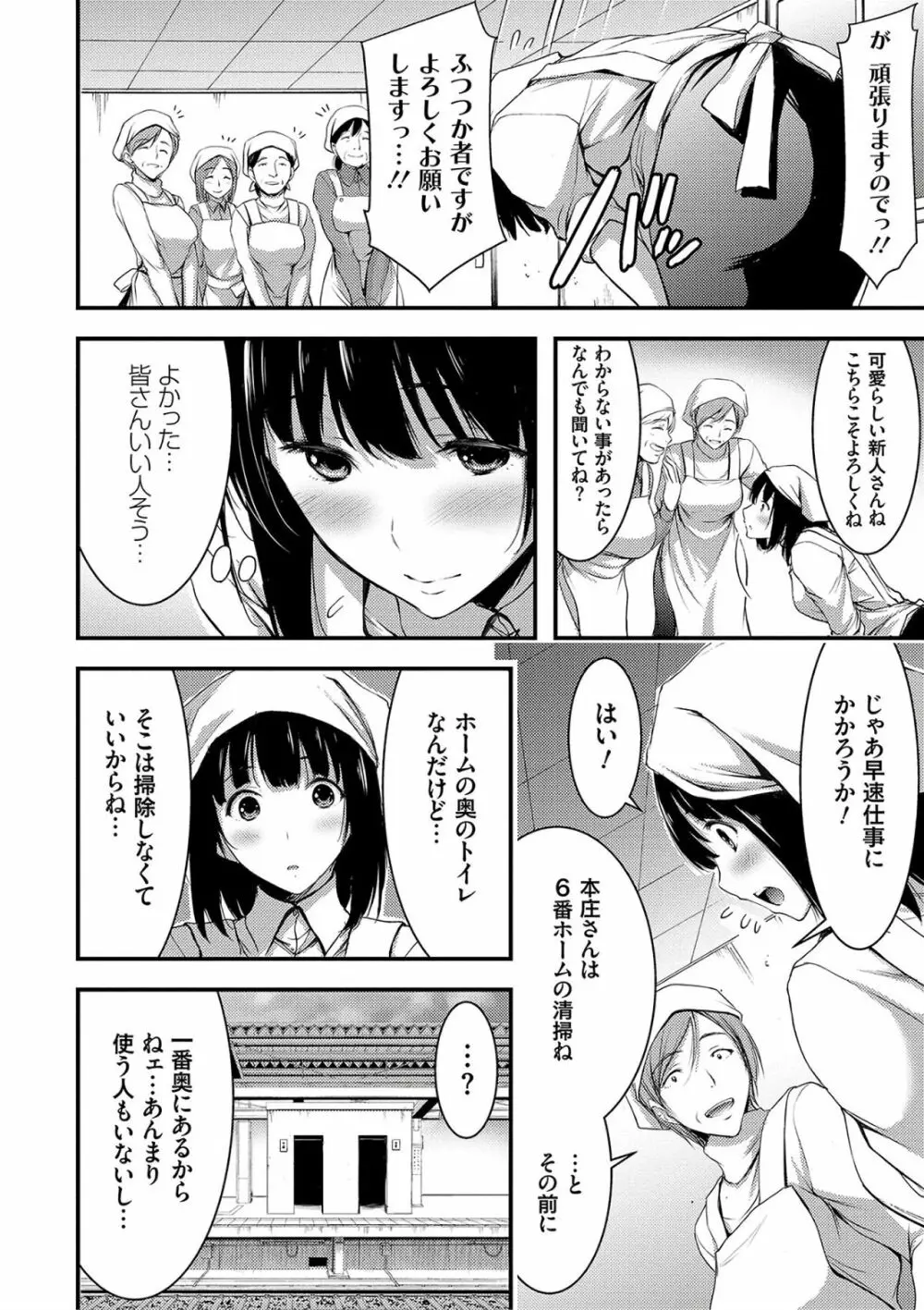 日常ビッチ性体観察 170ページ