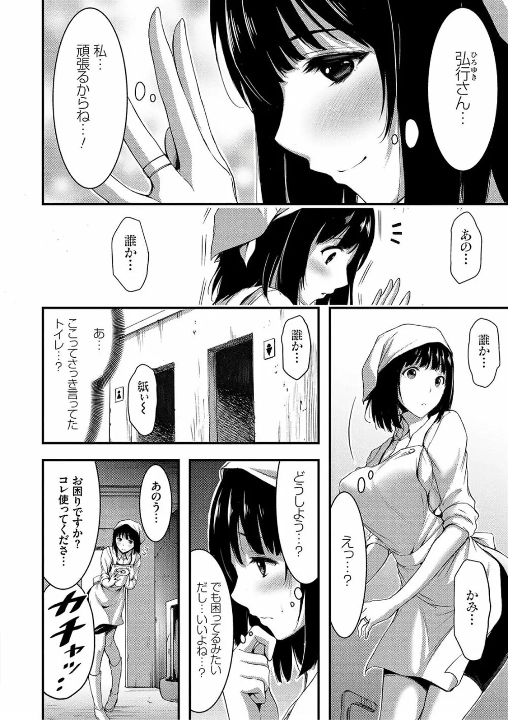 日常ビッチ性体観察 172ページ