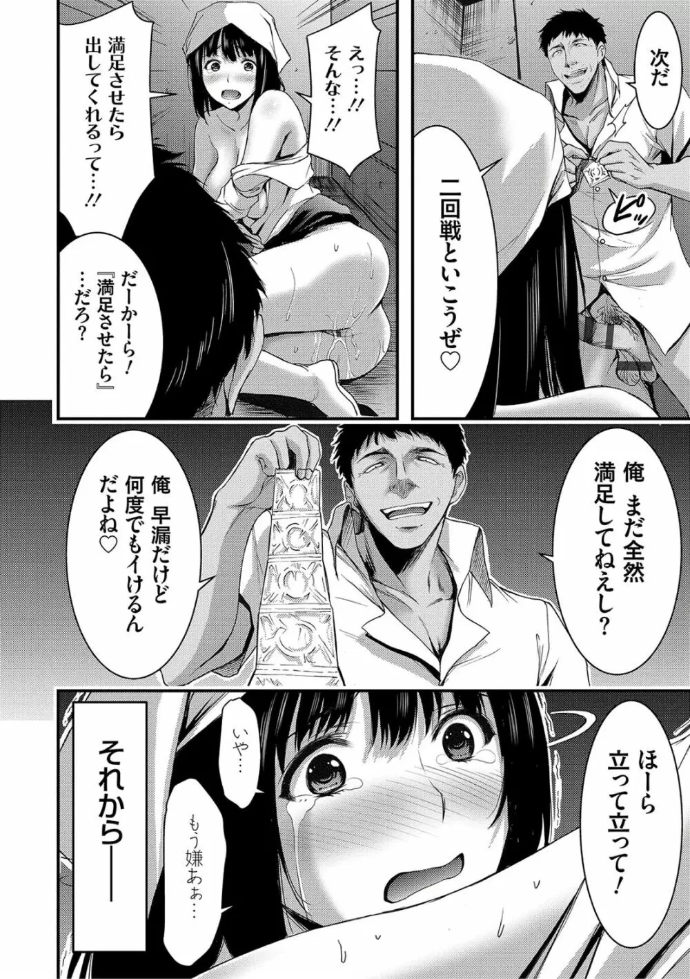 日常ビッチ性体観察 186ページ