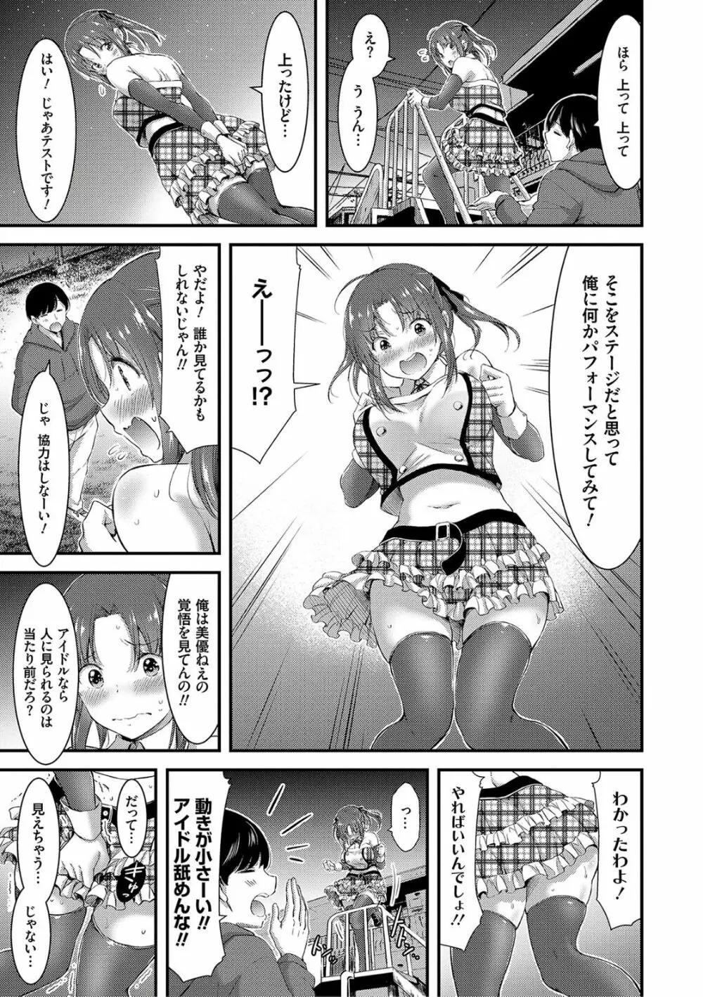 日常ビッチ性体観察 83ページ