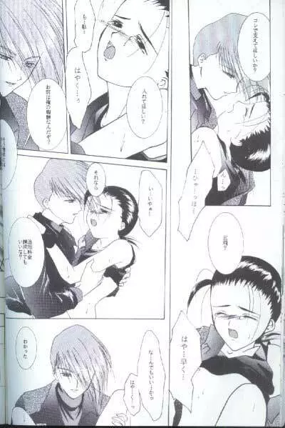 35°C (Gundam Wing) [Trowa X Wufei] YAOI 17ページ