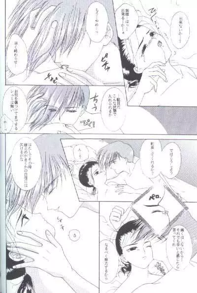 35°C (Gundam Wing) [Trowa X Wufei] YAOI 28ページ