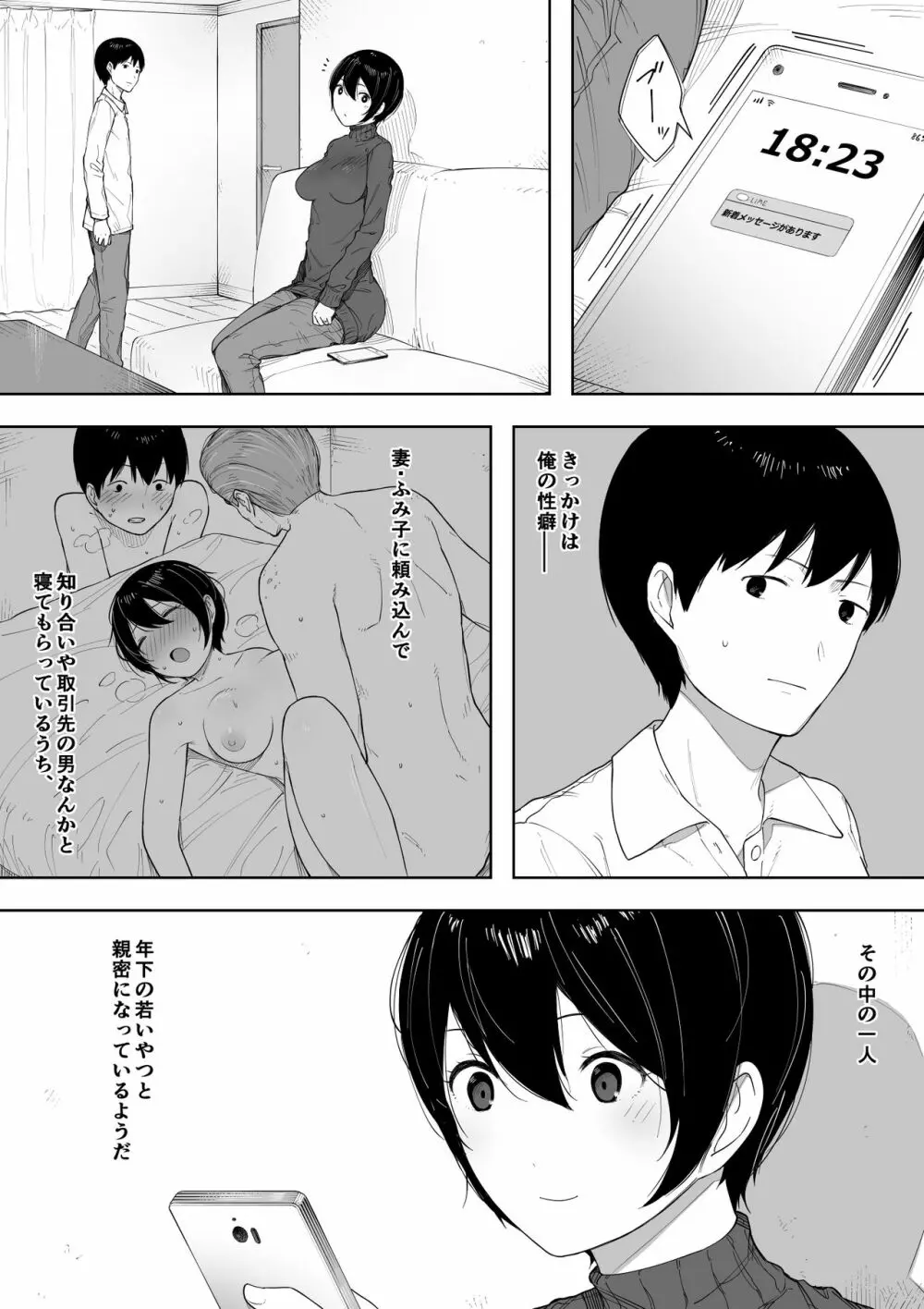 寝取らせからの浮気寝取られ漫画 109ページ