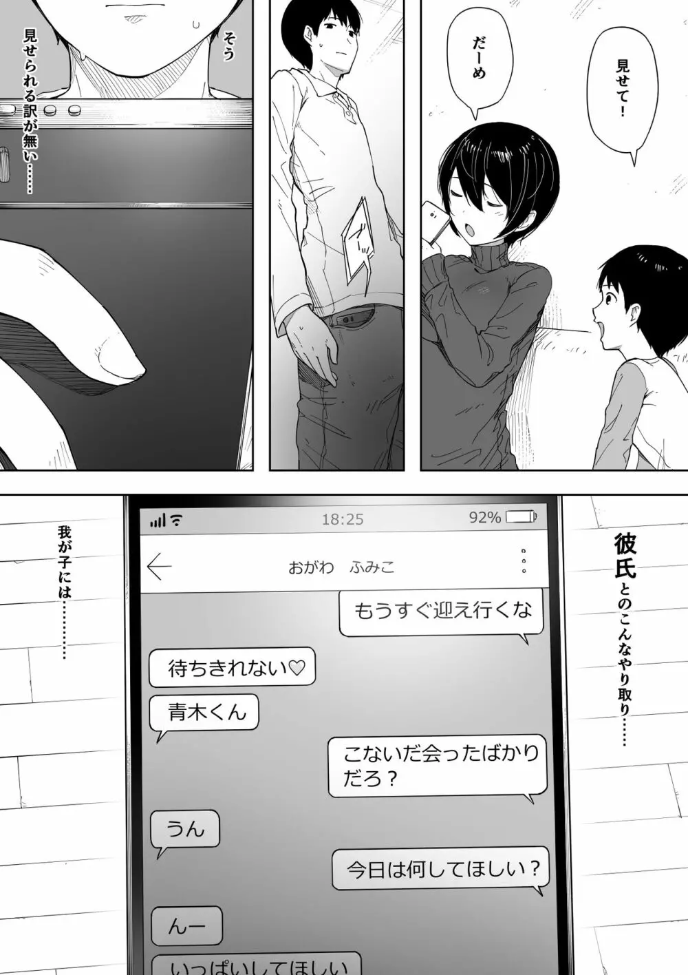 寝取らせからの浮気寝取られ漫画 110ページ