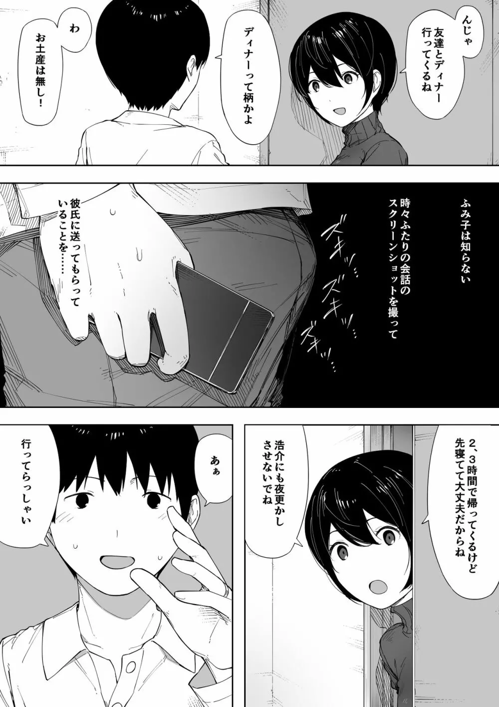 寝取らせからの浮気寝取られ漫画 111ページ