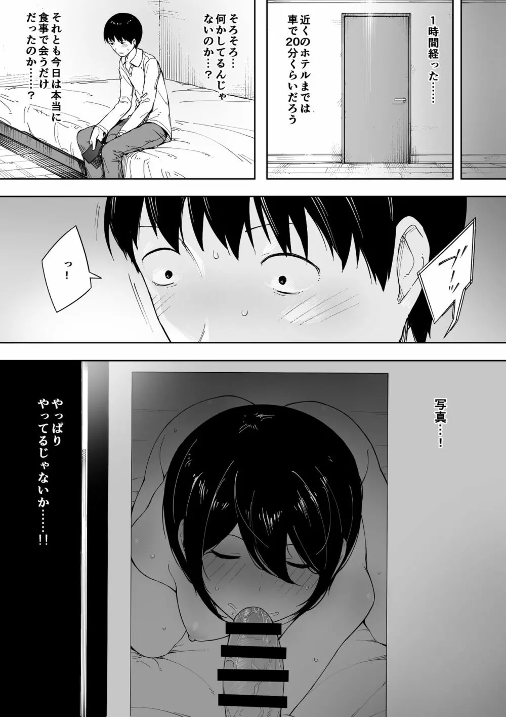 寝取らせからの浮気寝取られ漫画 113ページ