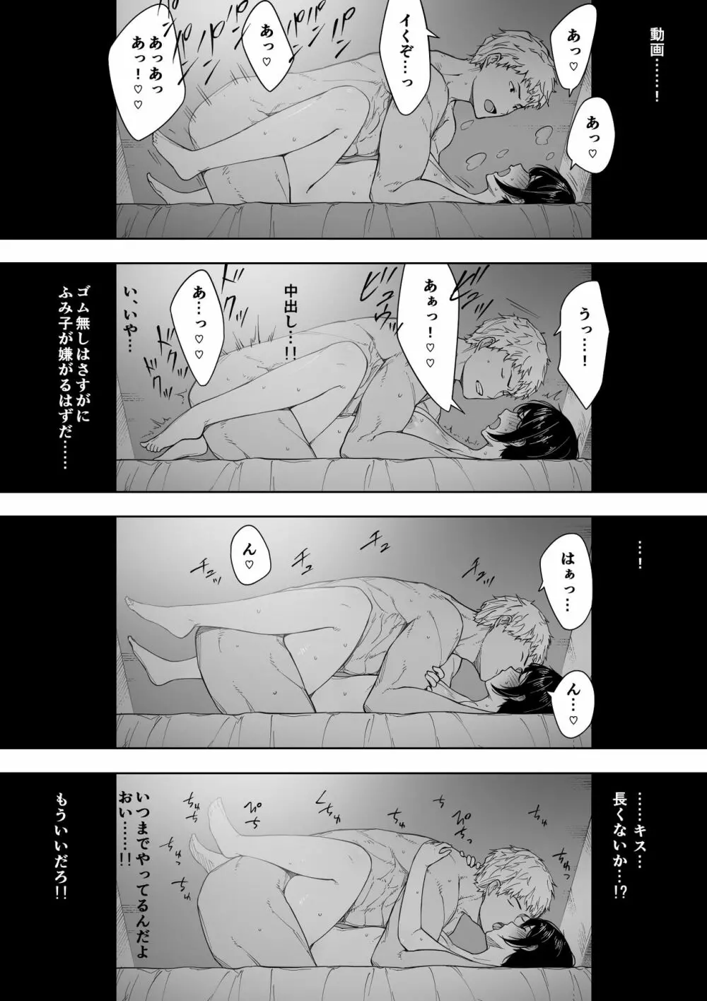 寝取らせからの浮気寝取られ漫画 116ページ