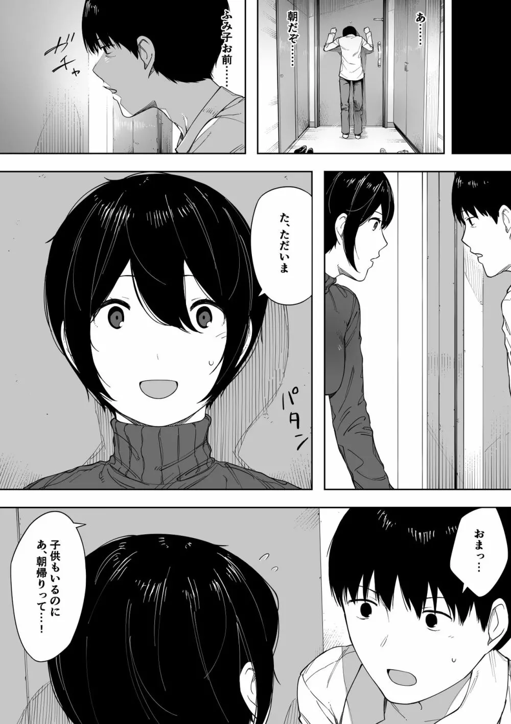 寝取らせからの浮気寝取られ漫画 118ページ