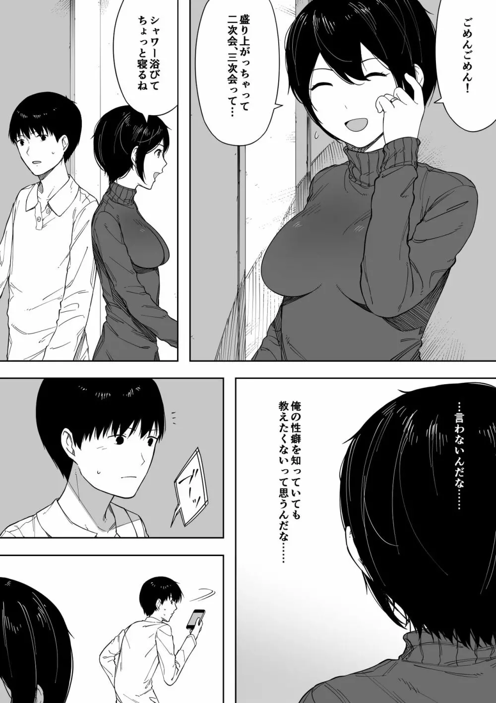 寝取らせからの浮気寝取られ漫画 119ページ