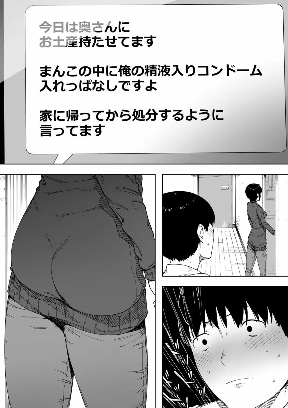 寝取らせからの浮気寝取られ漫画 12ページ