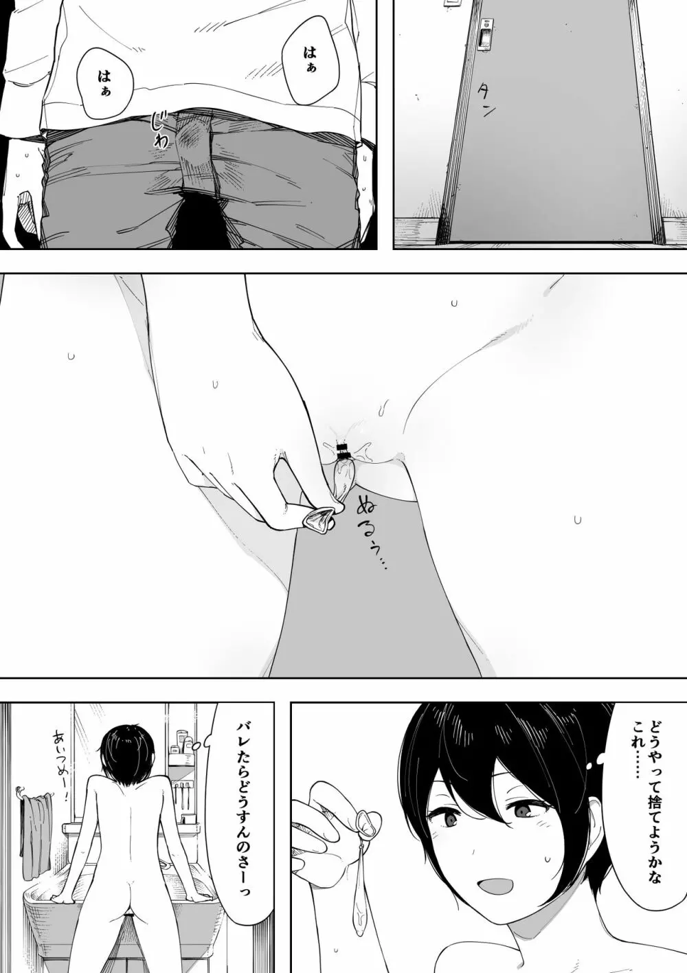 寝取らせからの浮気寝取られ漫画 121ページ