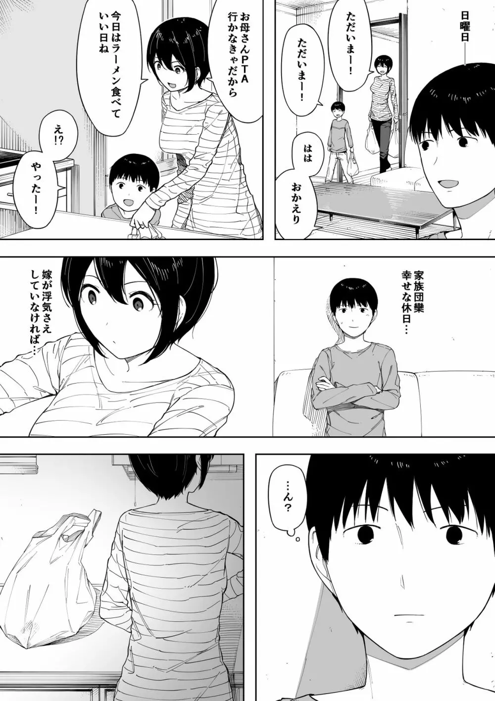 寝取らせからの浮気寝取られ漫画 123ページ