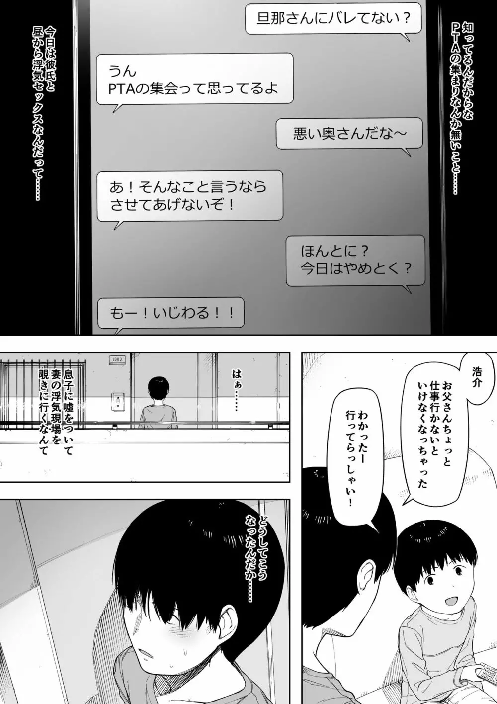 寝取らせからの浮気寝取られ漫画 126ページ