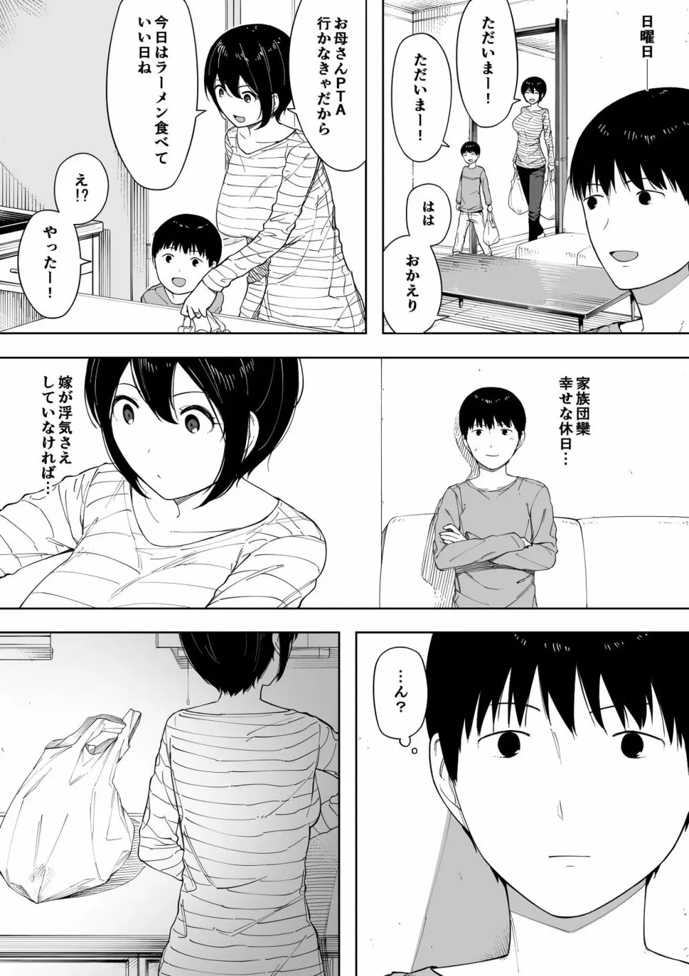 寝取らせからの浮気寝取られ漫画 15ページ