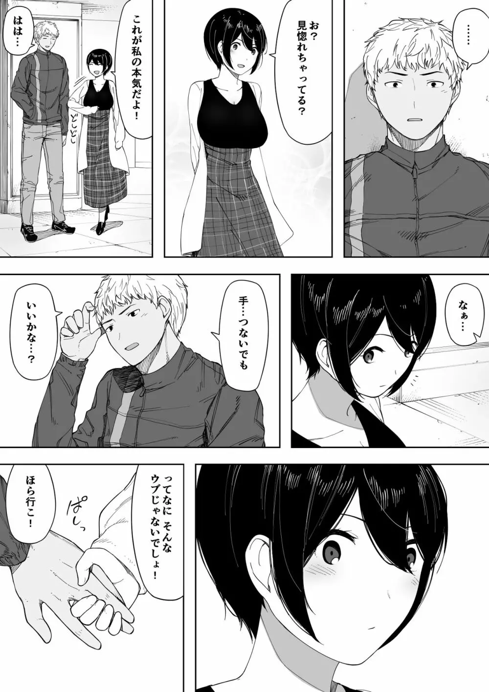 寝取らせからの浮気寝取られ漫画 55ページ