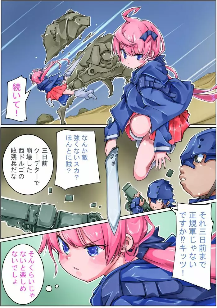 軽装歩兵ちゃん 4ページ