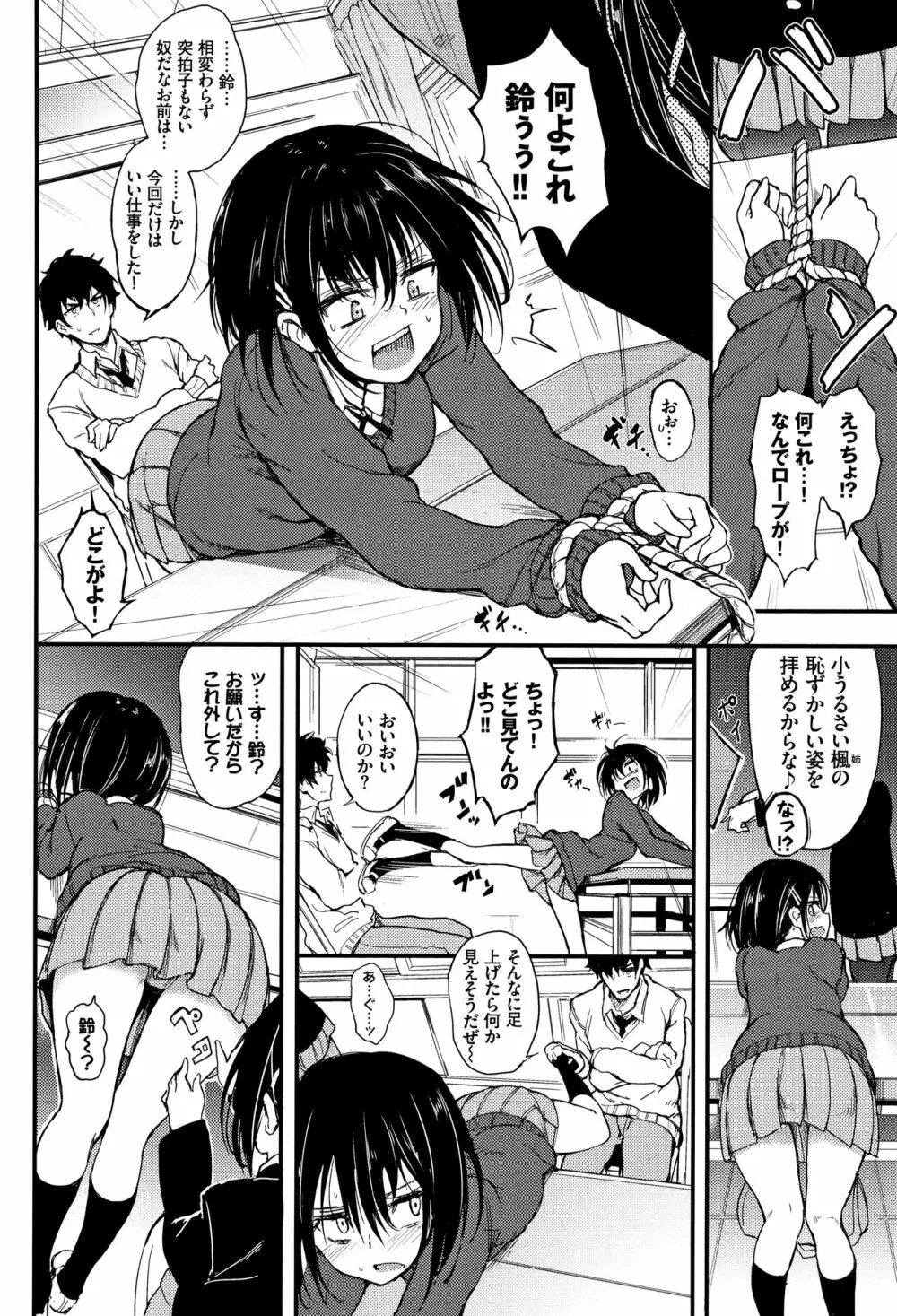 らぶりー♡ + 8P小冊子 11ページ