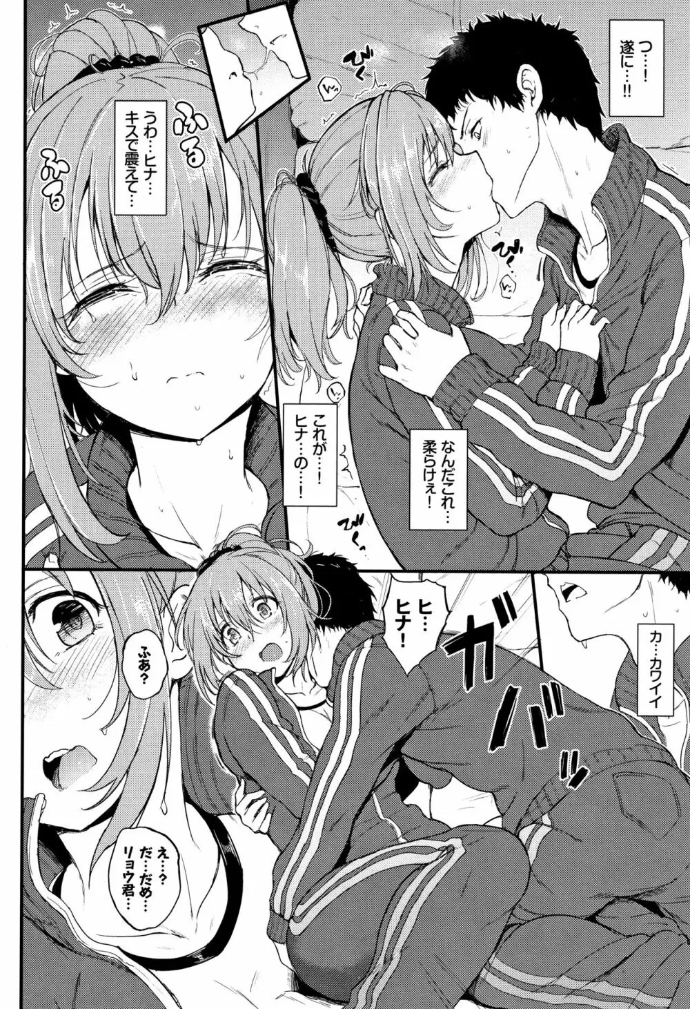 らぶりー♡ + 8P小冊子 83ページ