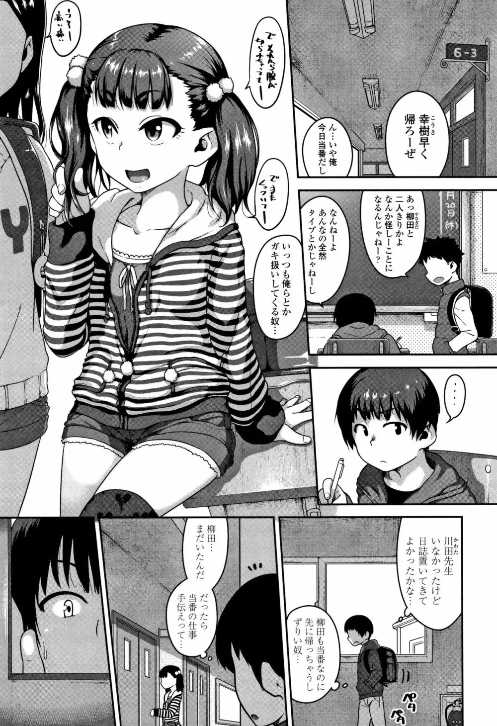 ふくらみかけがお好きでしょ 162ページ