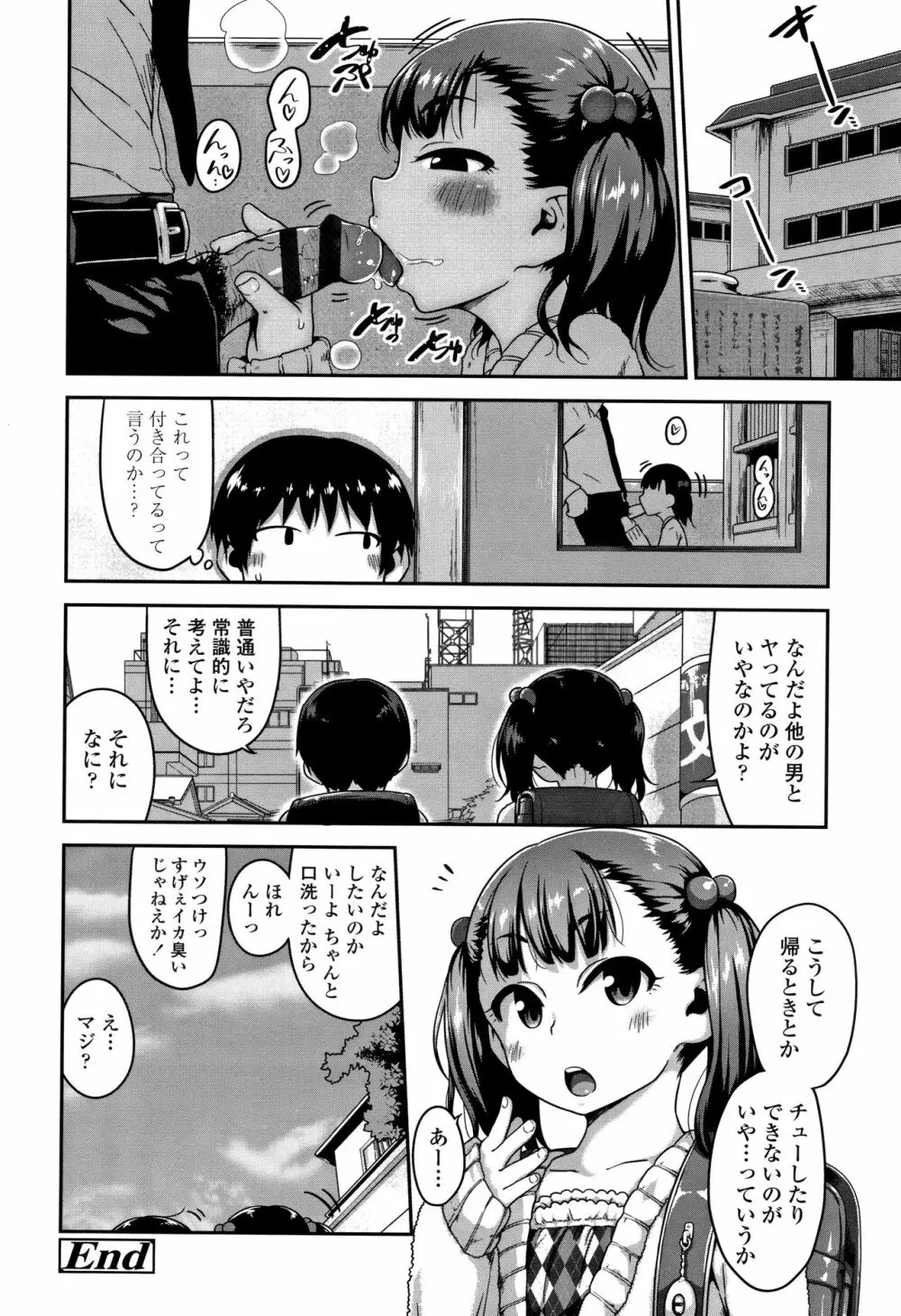 ふくらみかけがお好きでしょ 179ページ