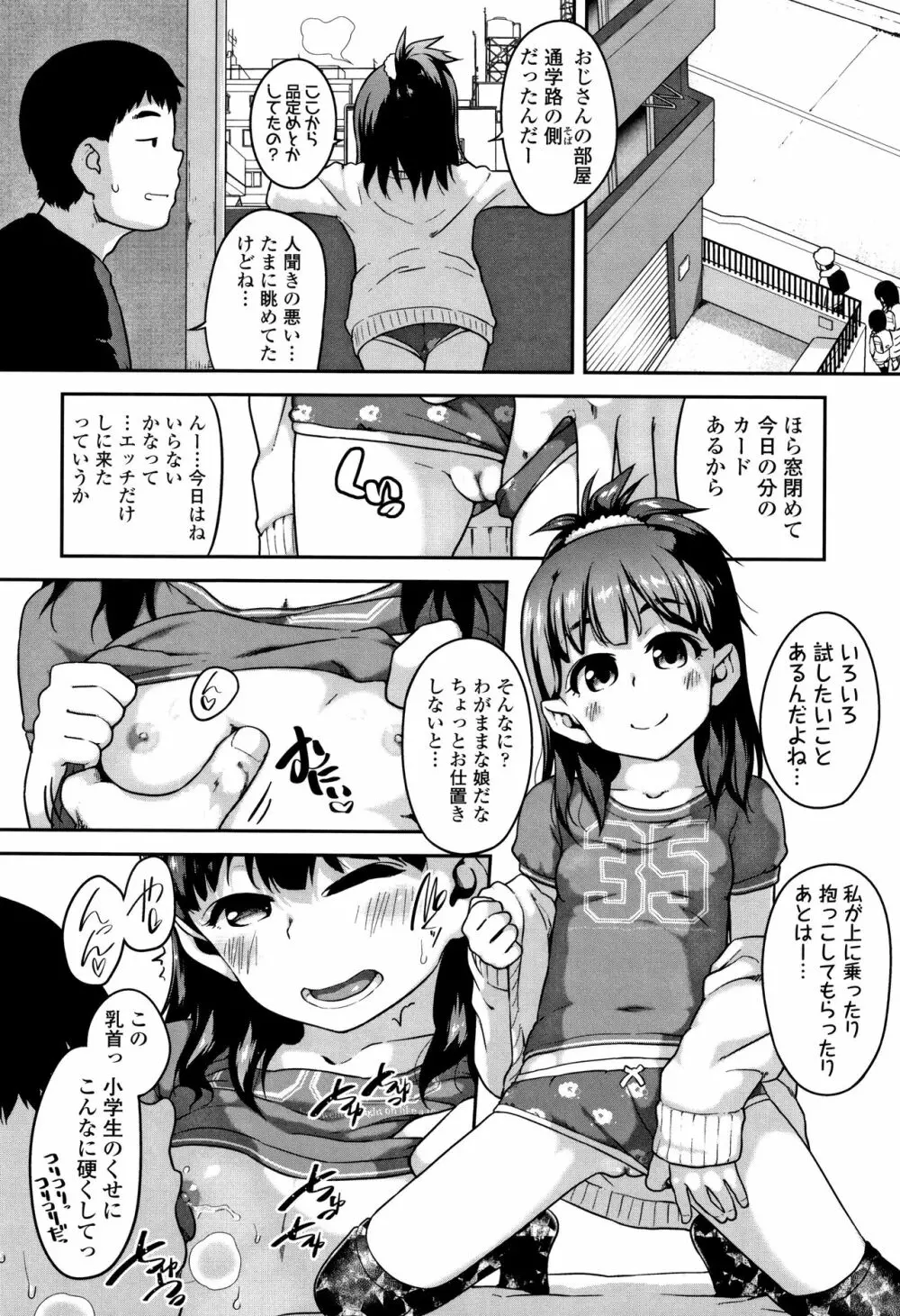 ふくらみかけがお好きでしょ 33ページ