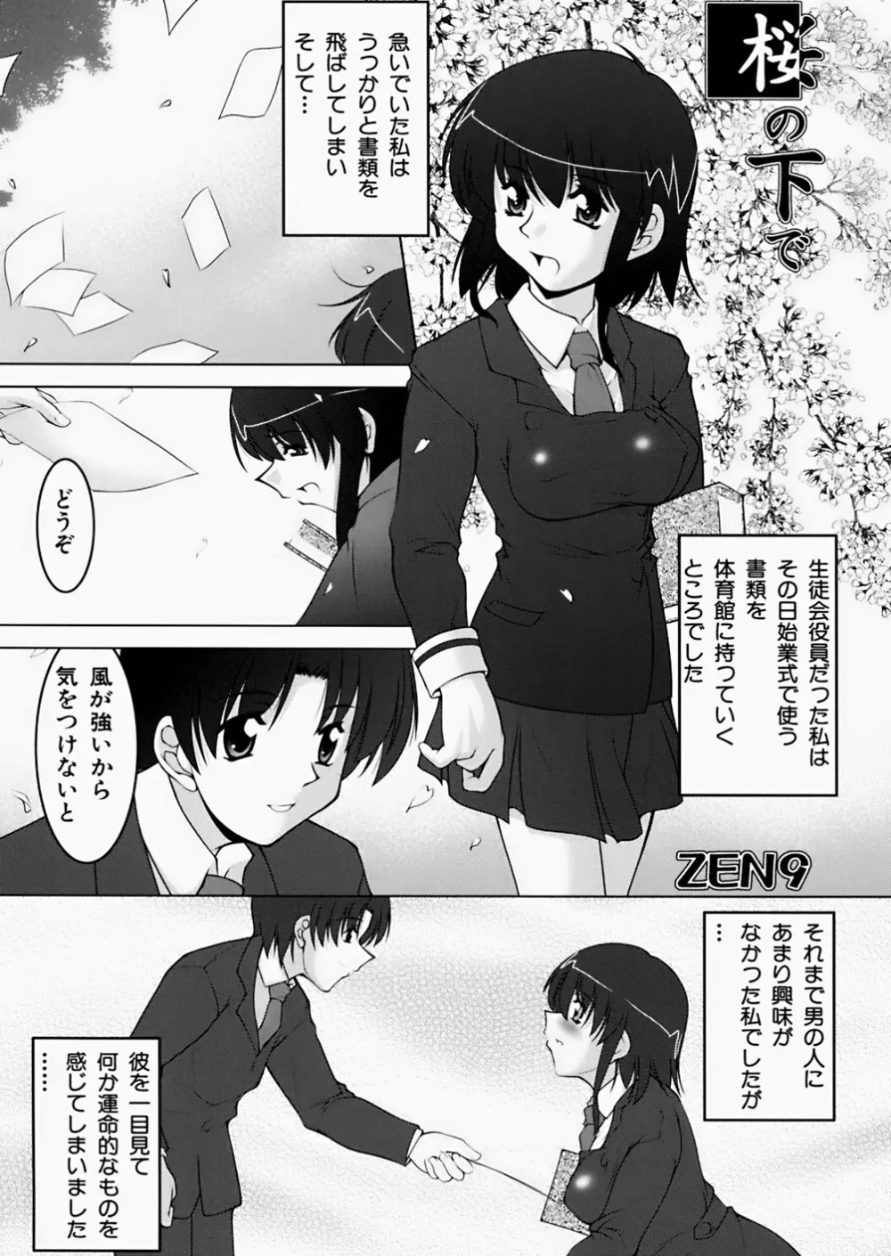 淫鎖痕 116ページ