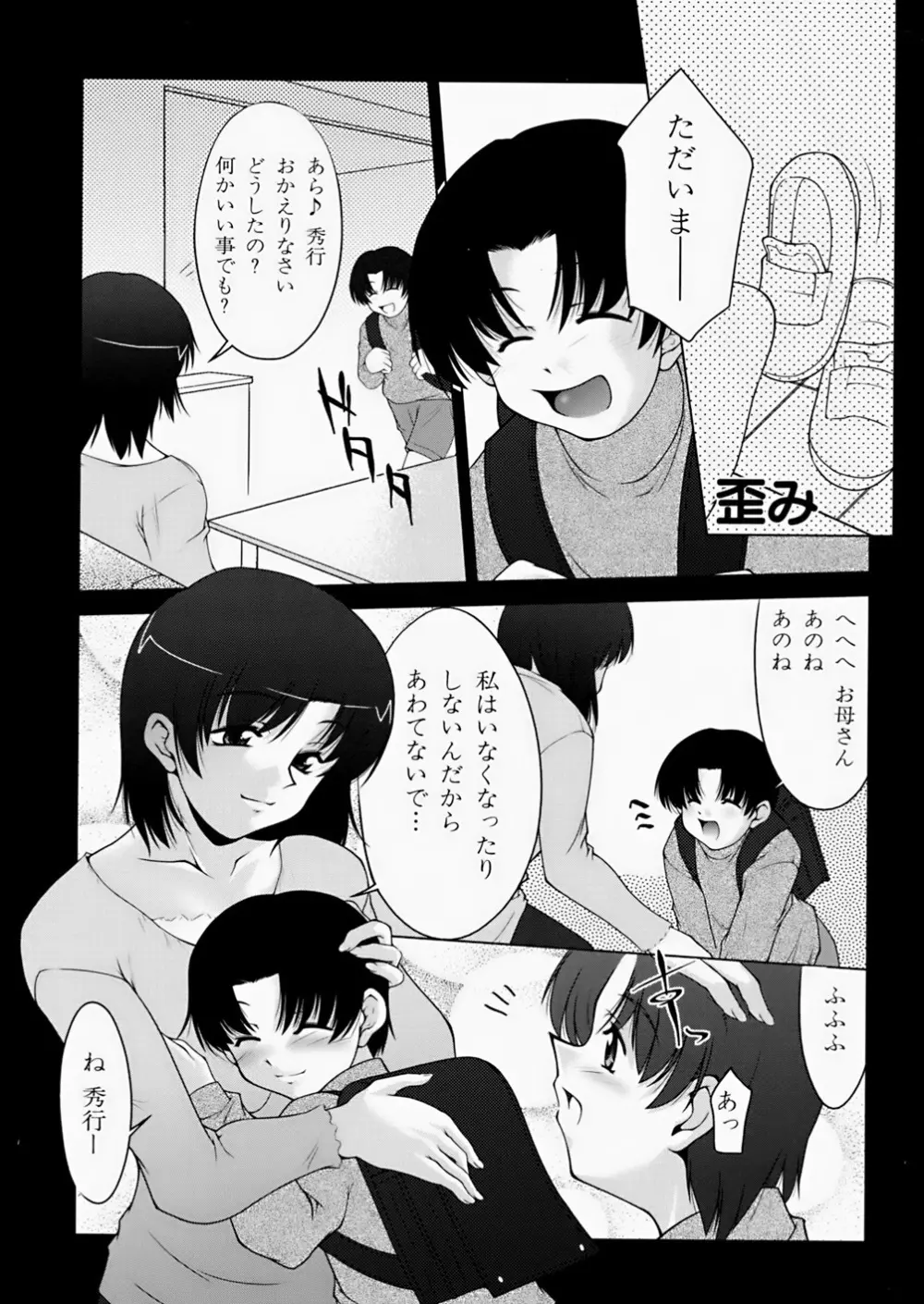 淫鎖痕 119ページ