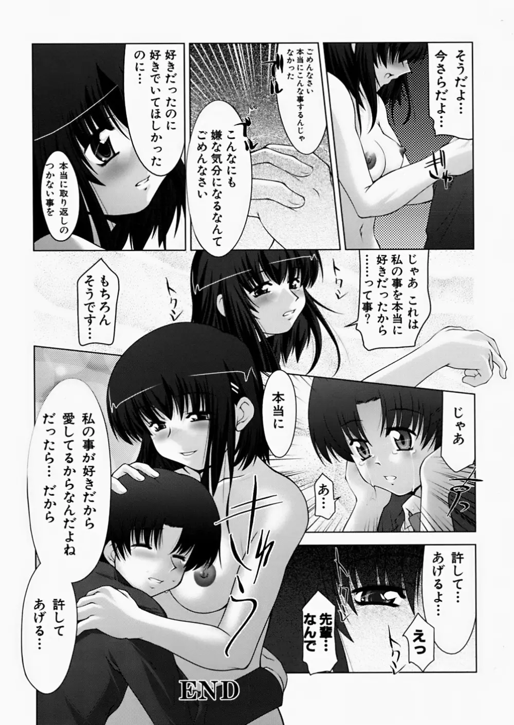 淫鎖痕 138ページ