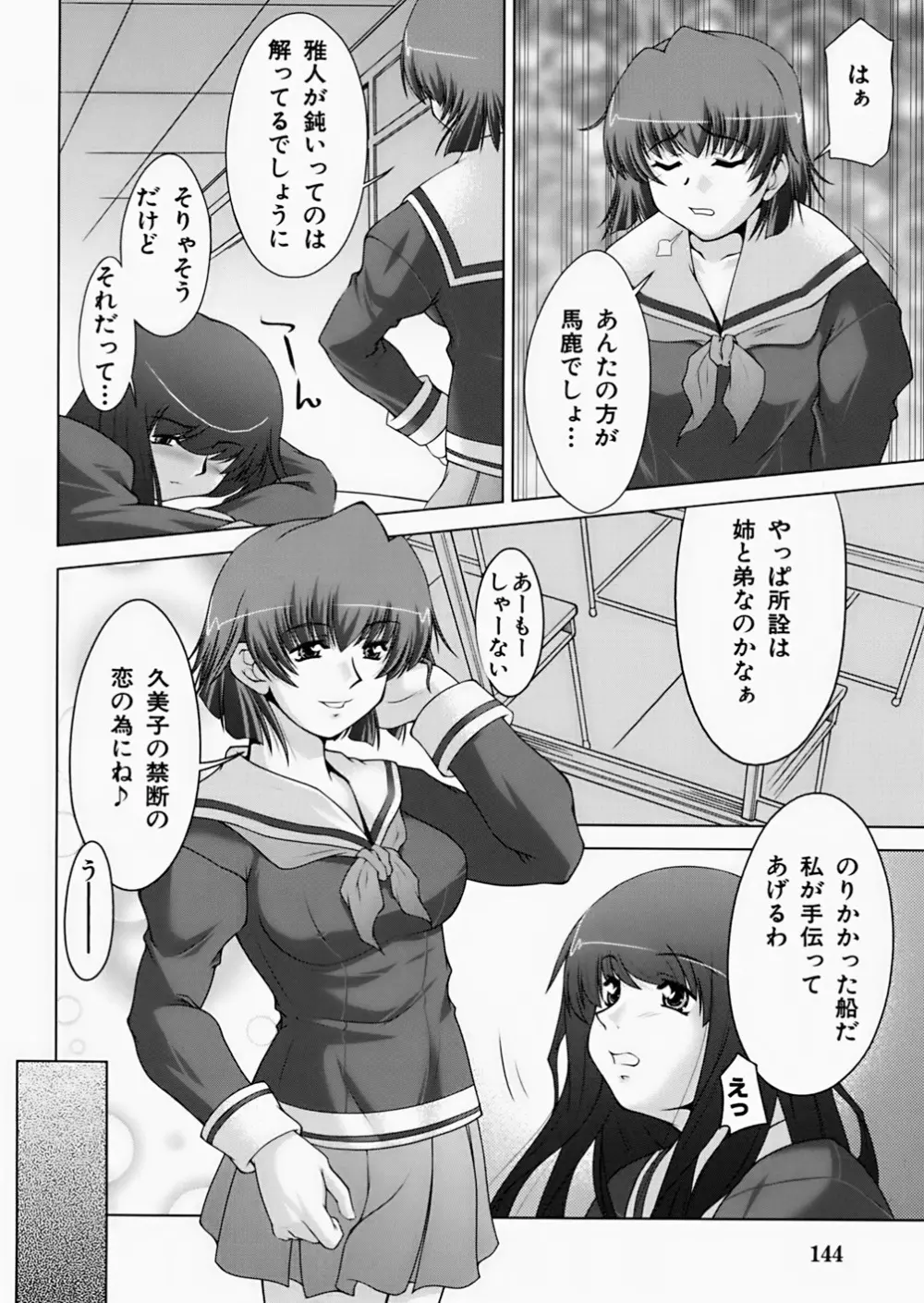 淫鎖痕 146ページ