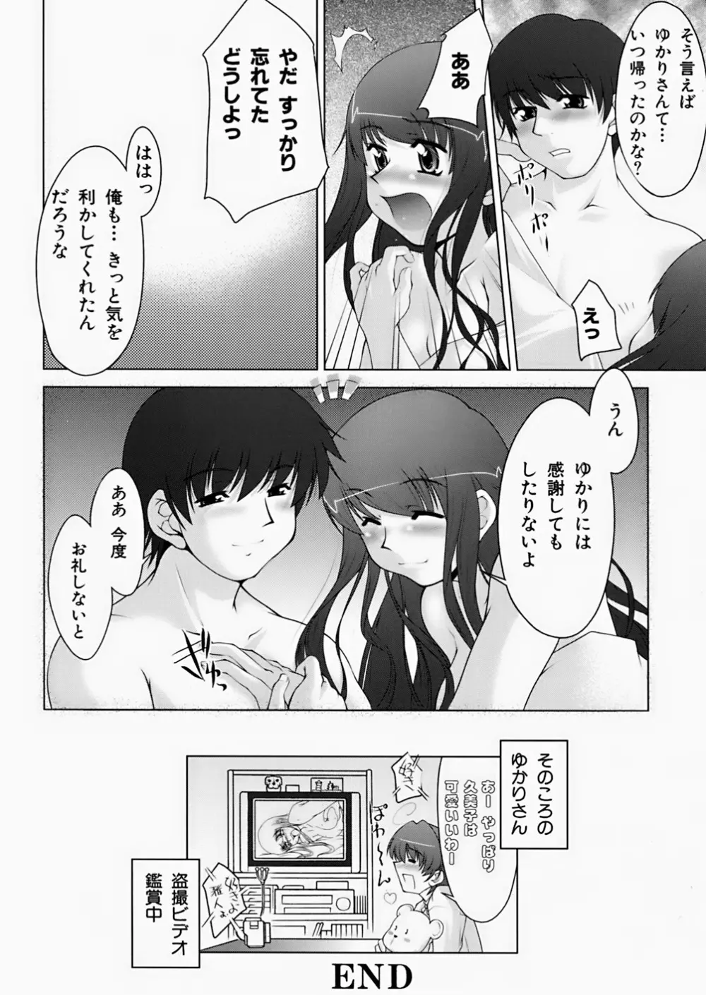 淫鎖痕 158ページ