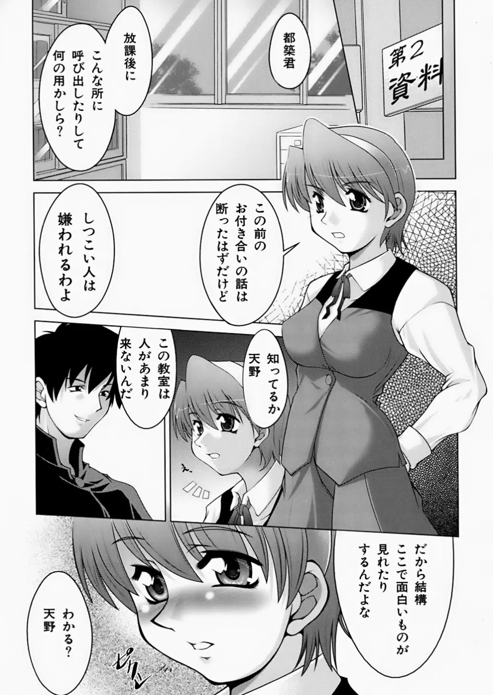 淫鎖痕 161ページ