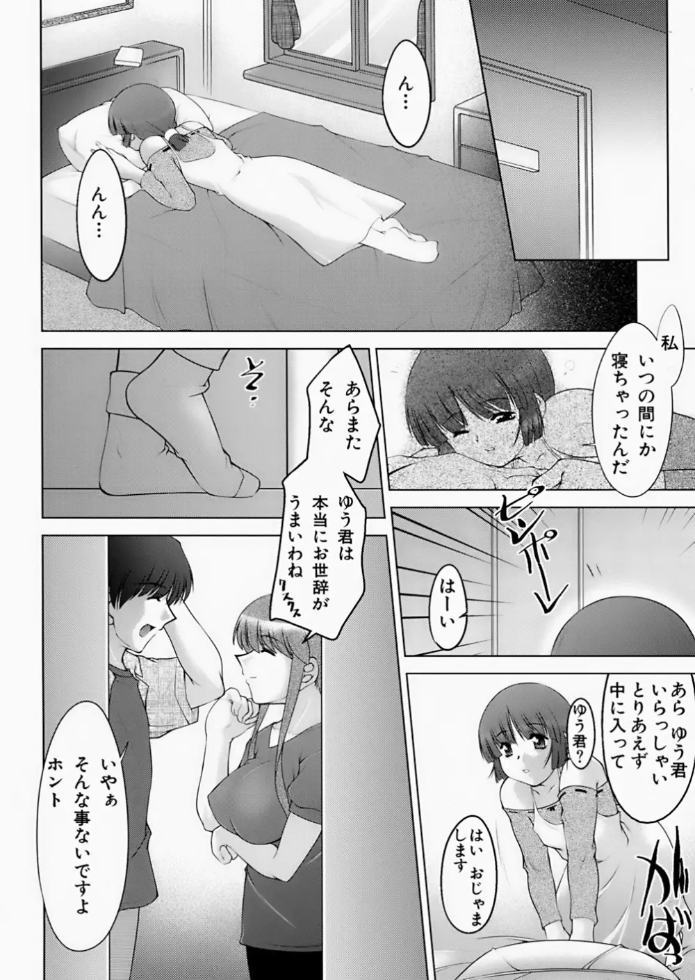 淫鎖痕 190ページ