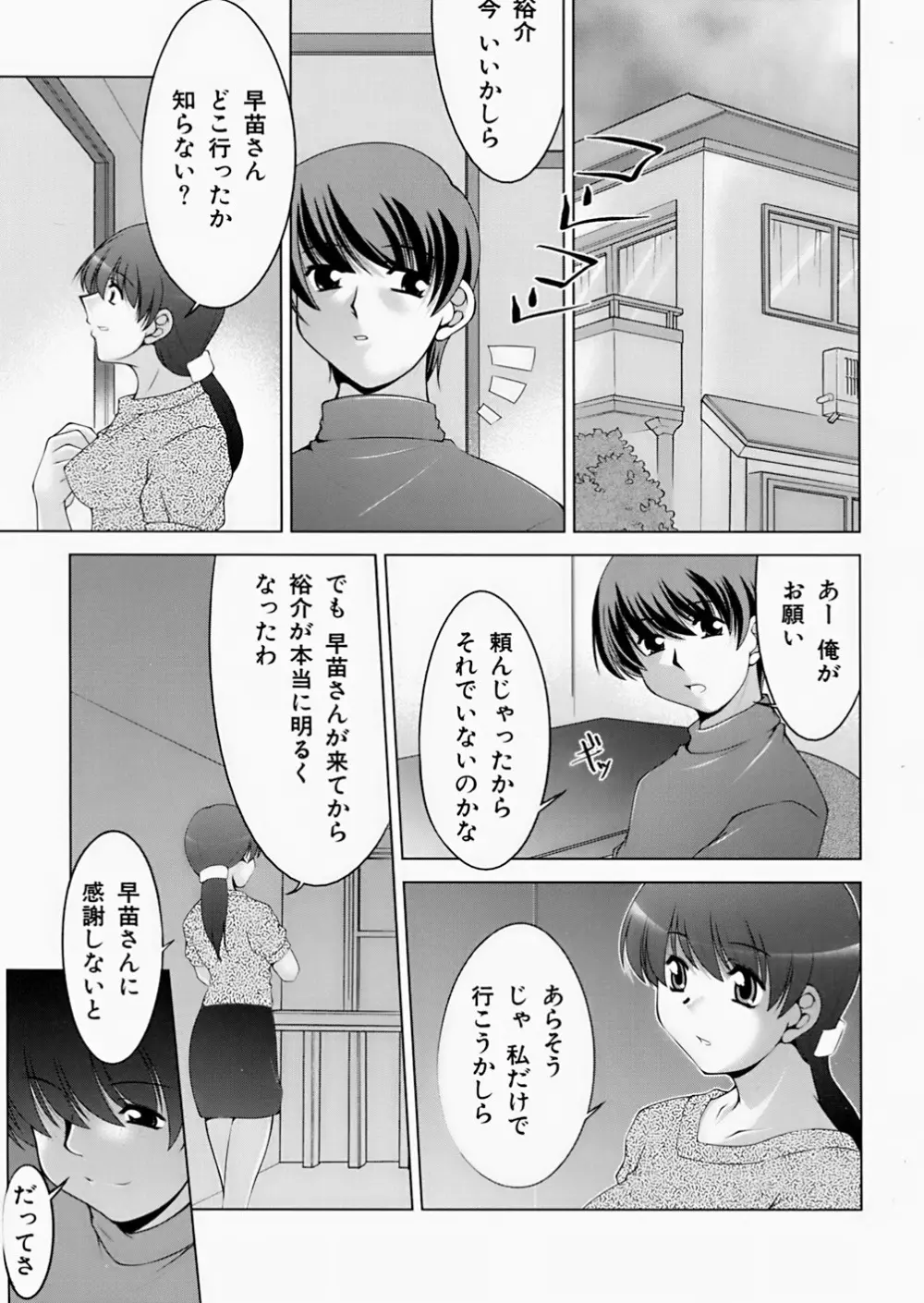 淫鎖痕 221ページ