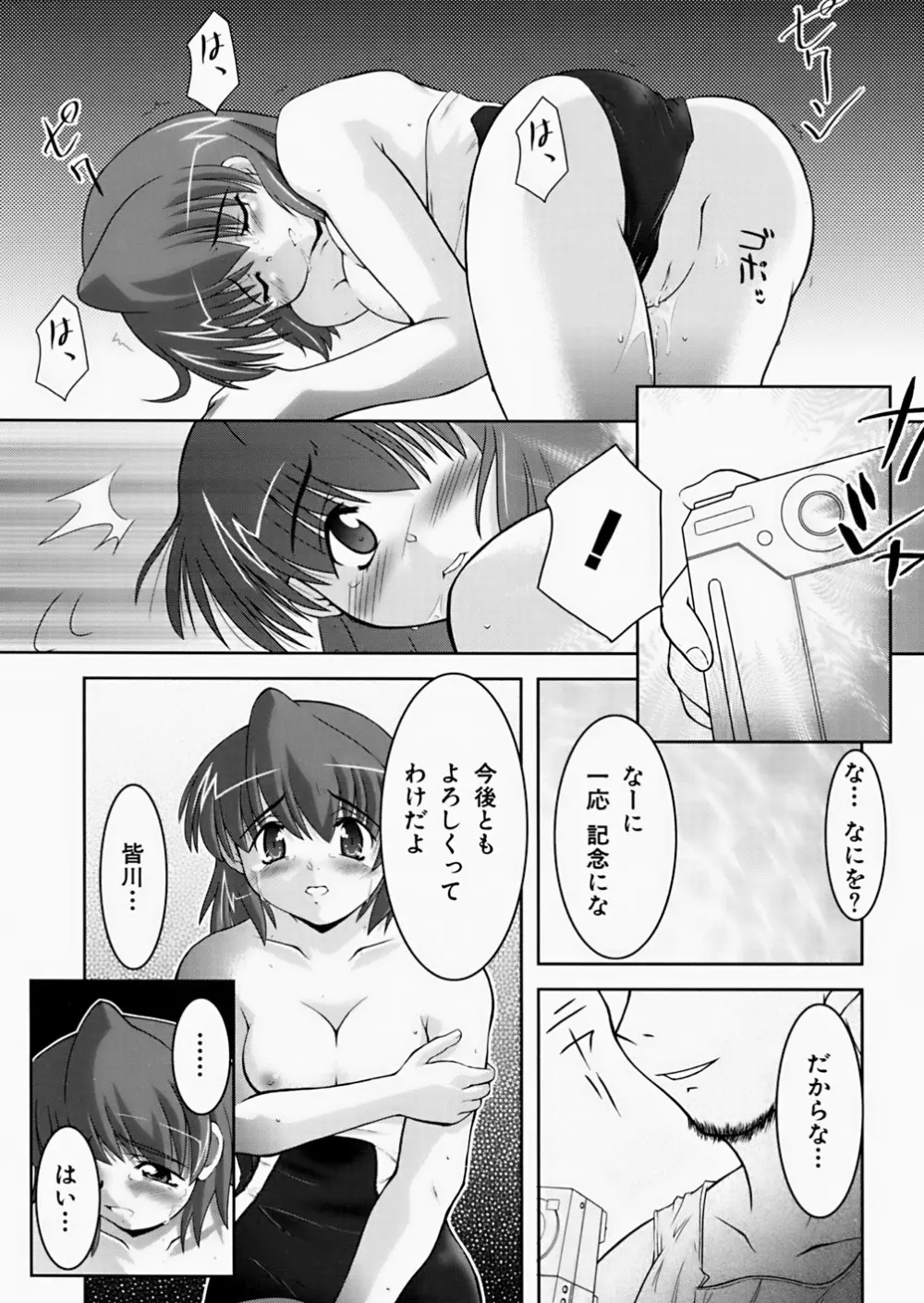 淫鎖痕 29ページ