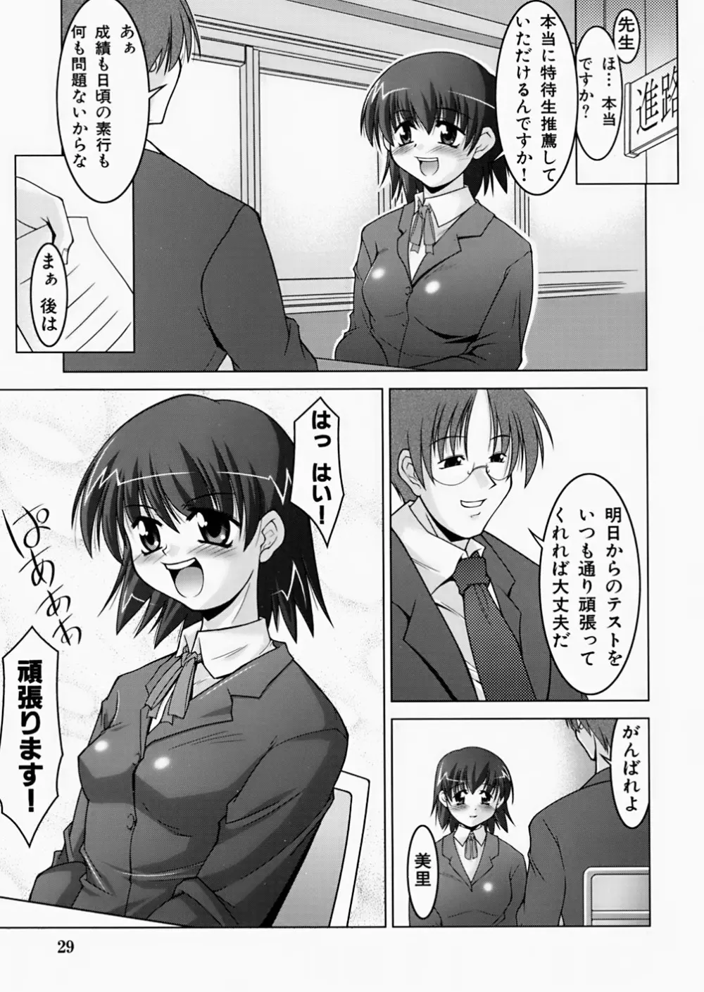 淫鎖痕 31ページ