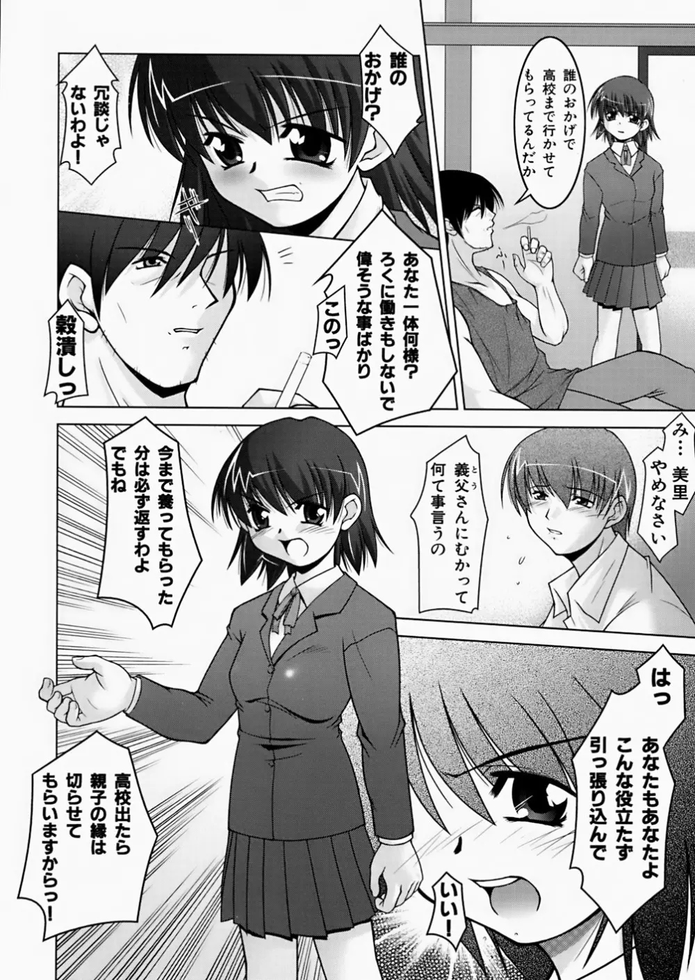 淫鎖痕 34ページ