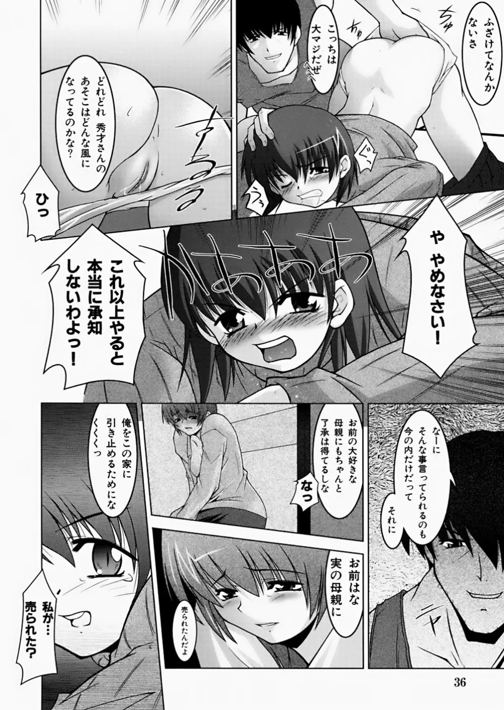 淫鎖痕 38ページ