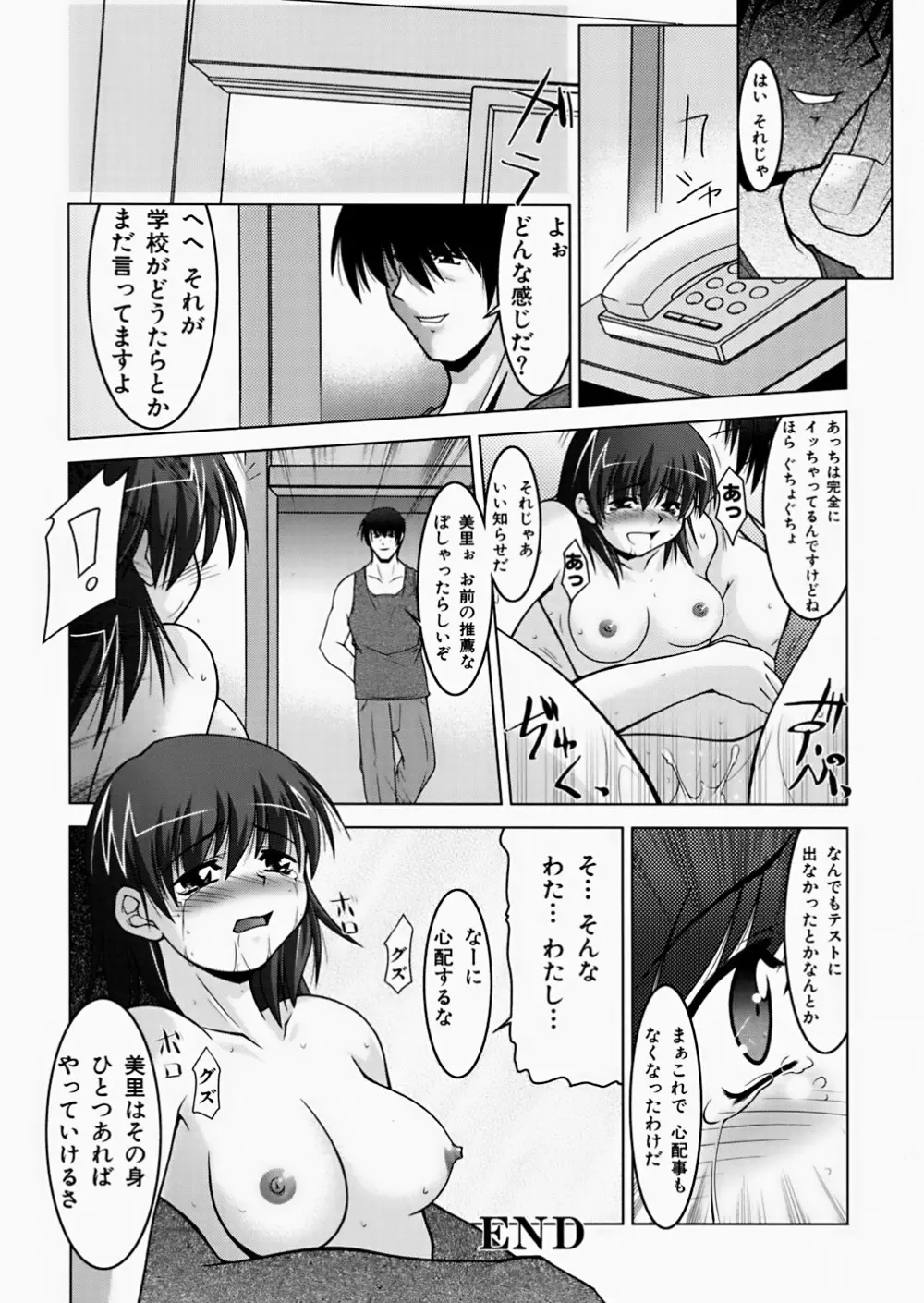 淫鎖痕 50ページ