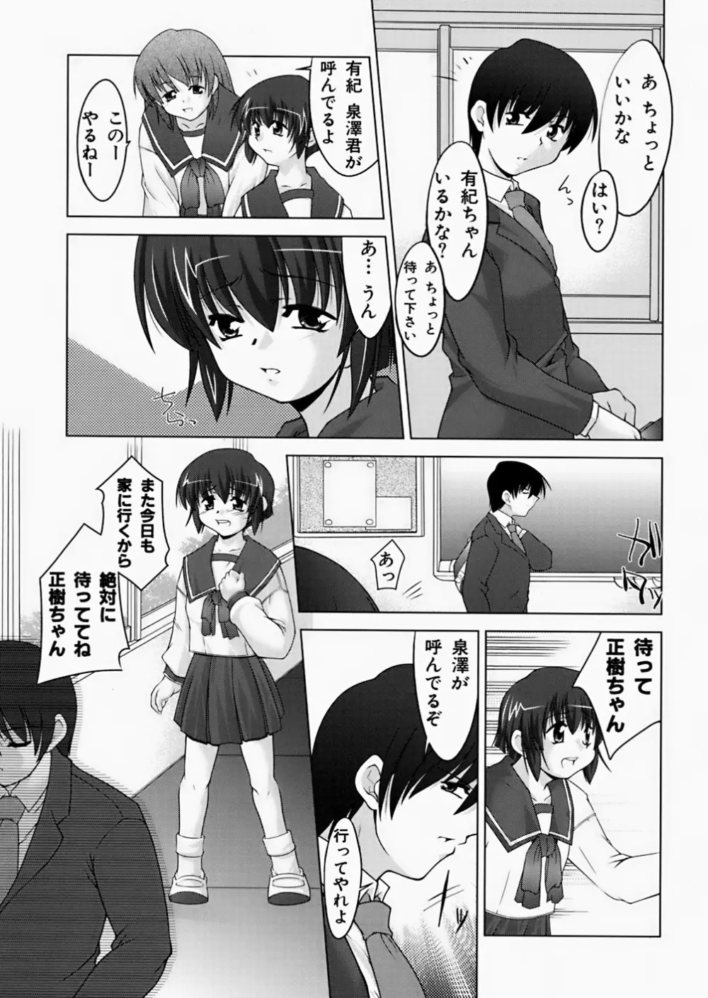 淫鎖痕 57ページ