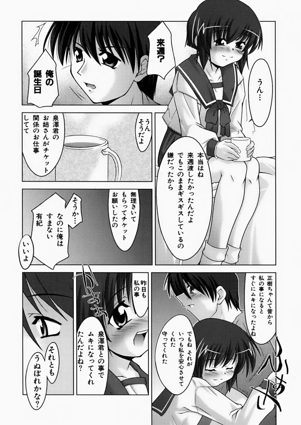 淫鎖痕 60ページ