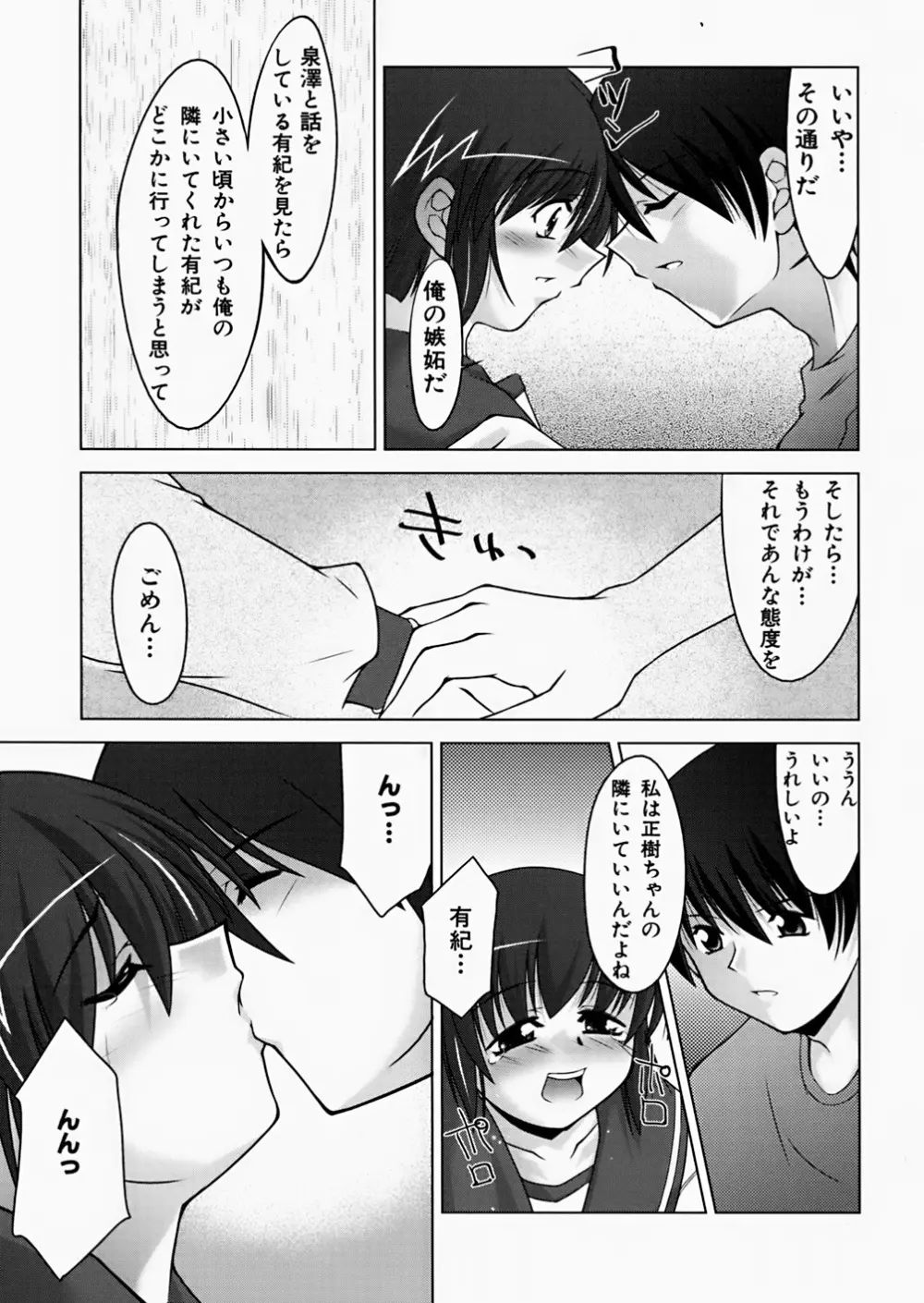 淫鎖痕 61ページ