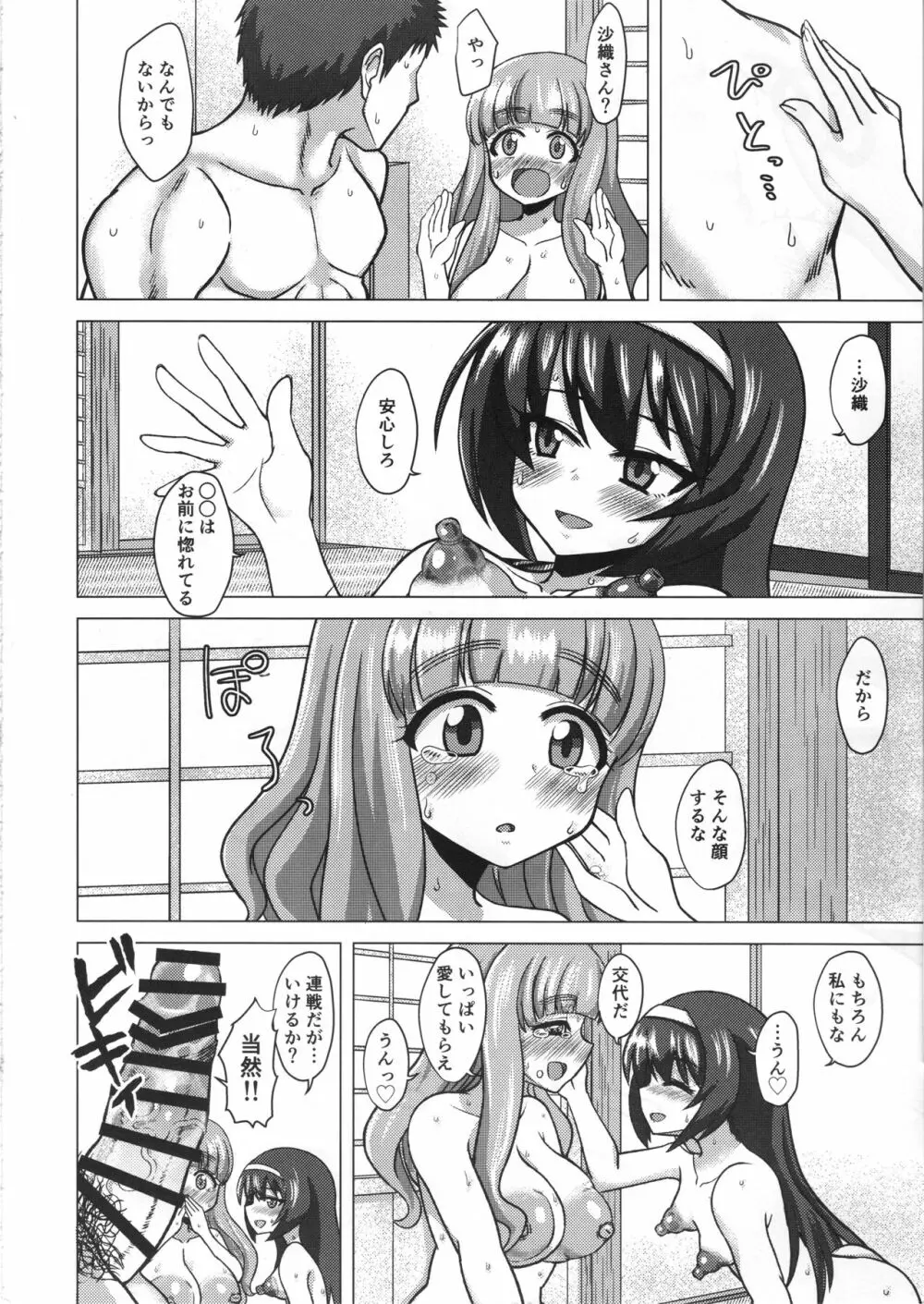 さおまこと 37ページ