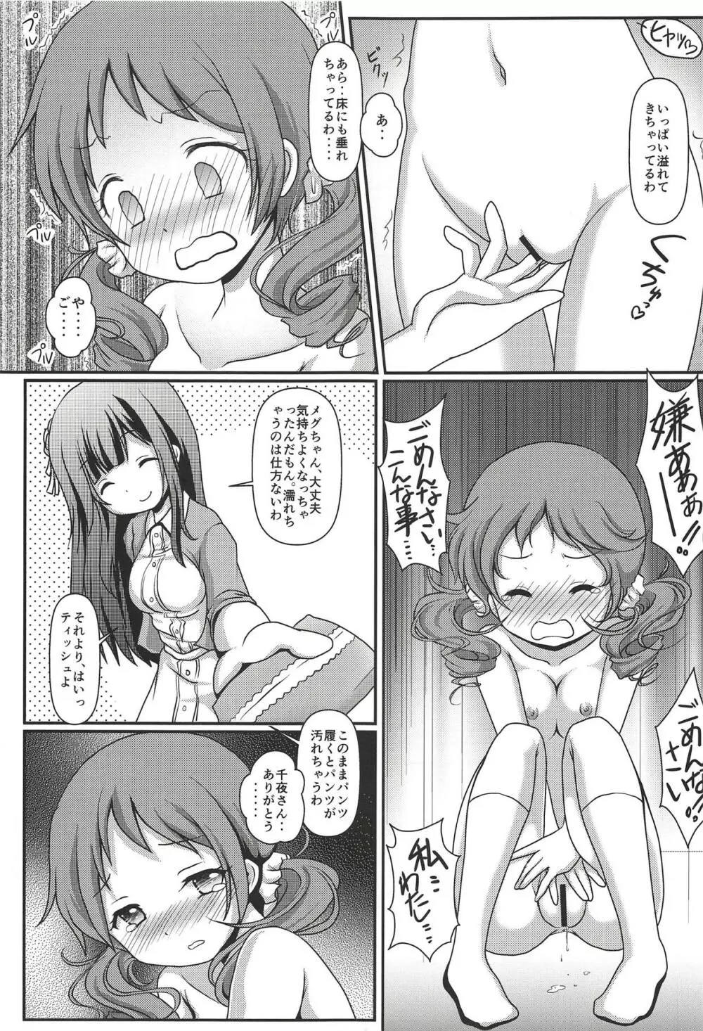 めぐぱい 10ページ