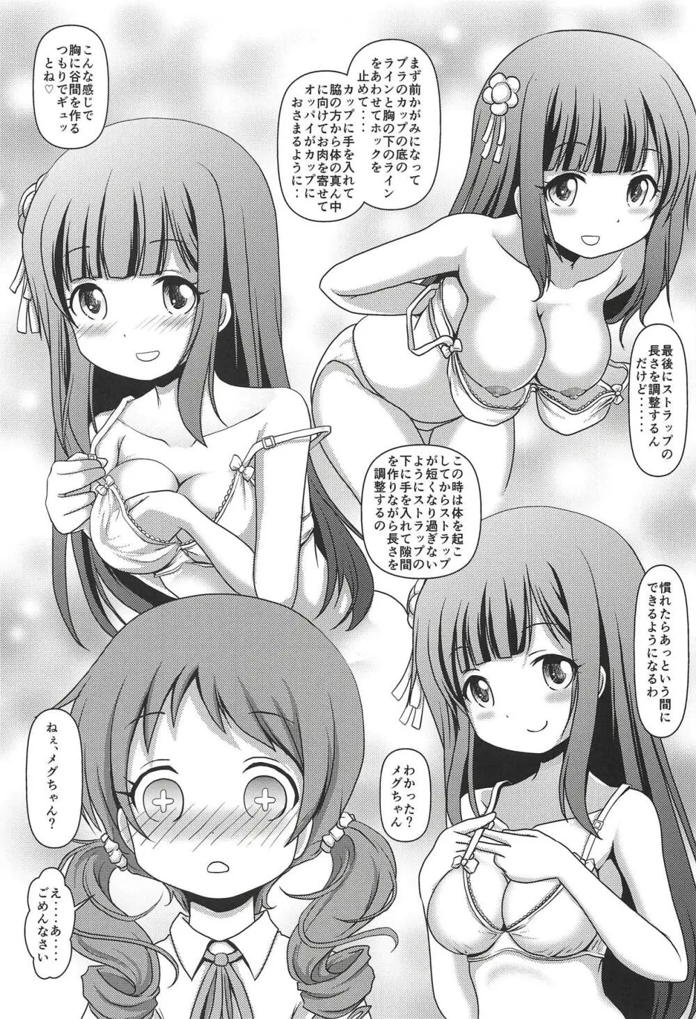 めぐぱい 14ページ