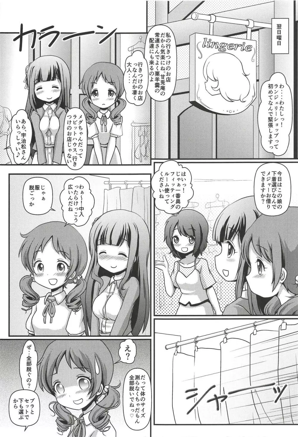 めぐぱい 4ページ