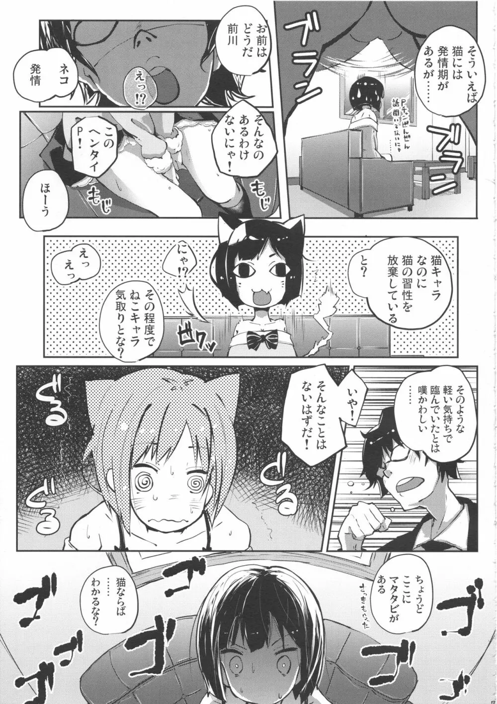 しゃるうぃ～にゃんす? 6ページ