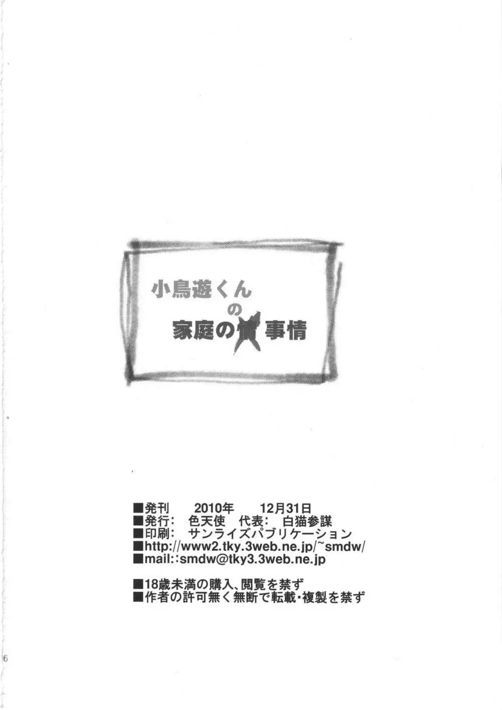 小鳥遊くんの家庭の事情 25ページ