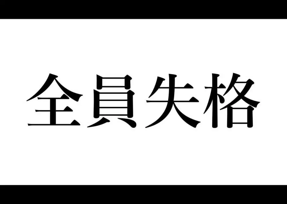 全員失格・母親のメス豚セックス調教記録 10ページ